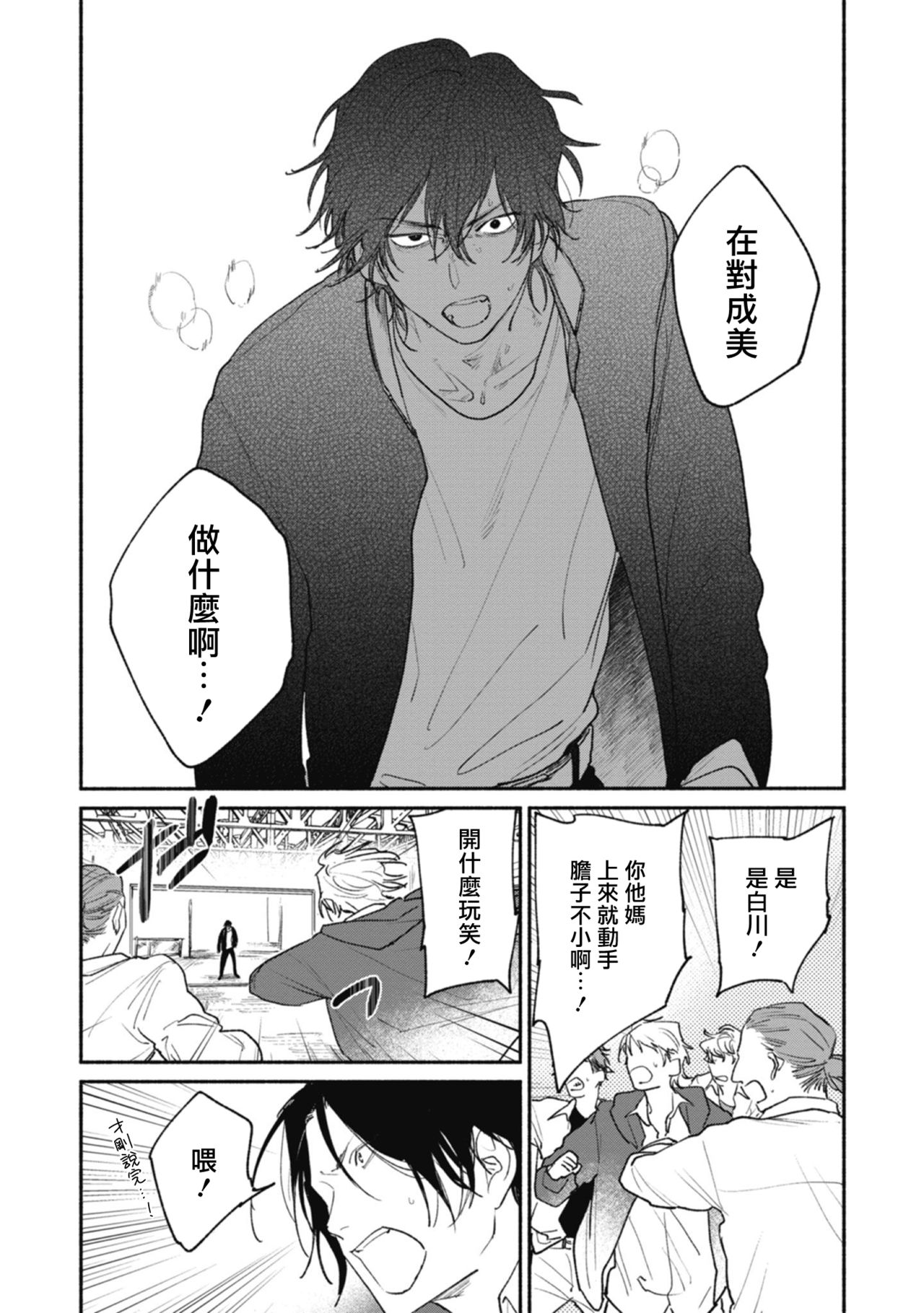 赌上春莺漫画,第4话2图