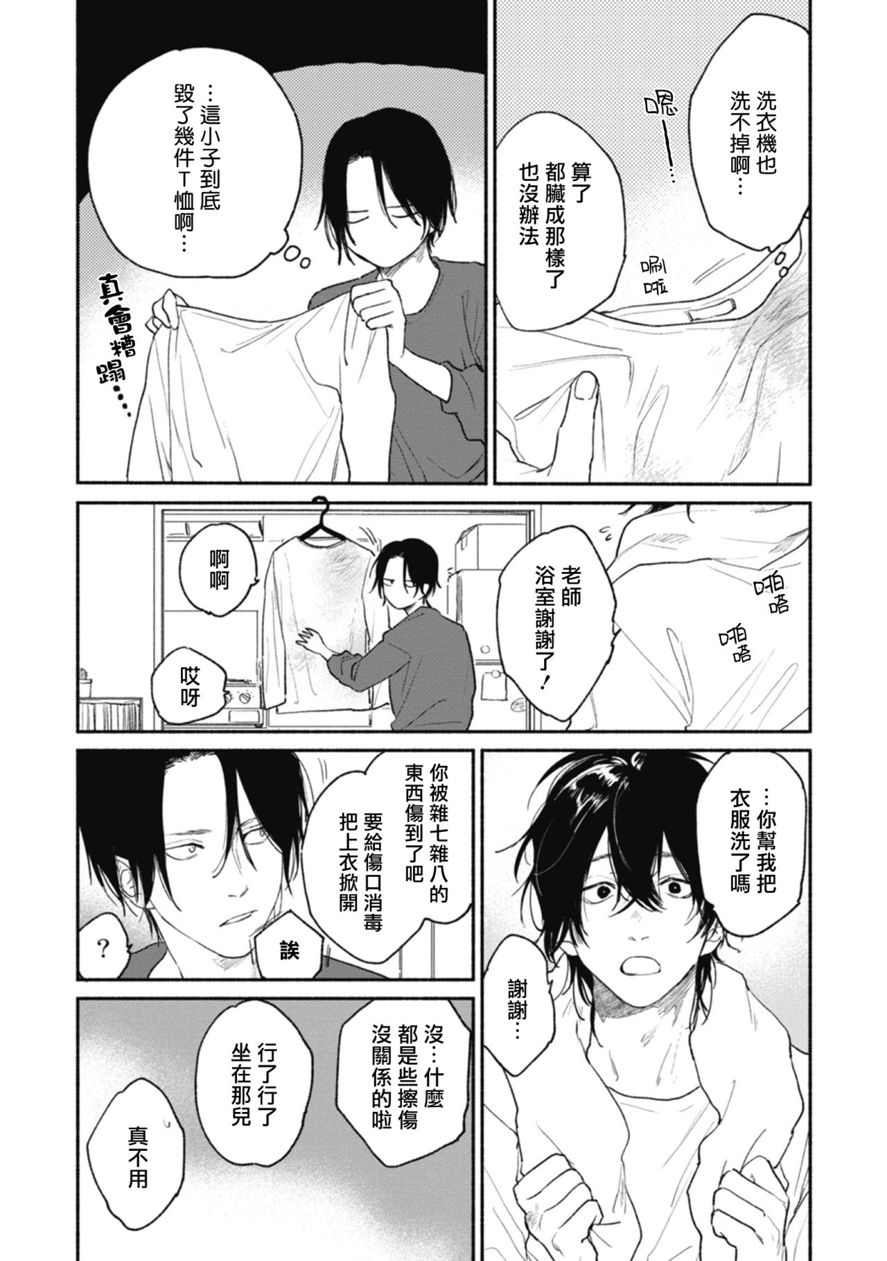 赌上春莺漫画,第4话4图