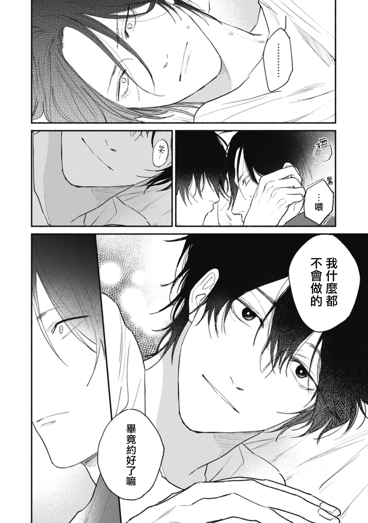 赌上春莺漫画,第4话3图