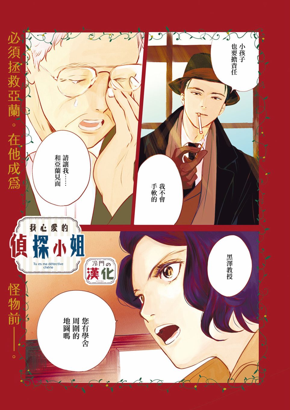 我心爱的侦探小姐漫画,第7话1图