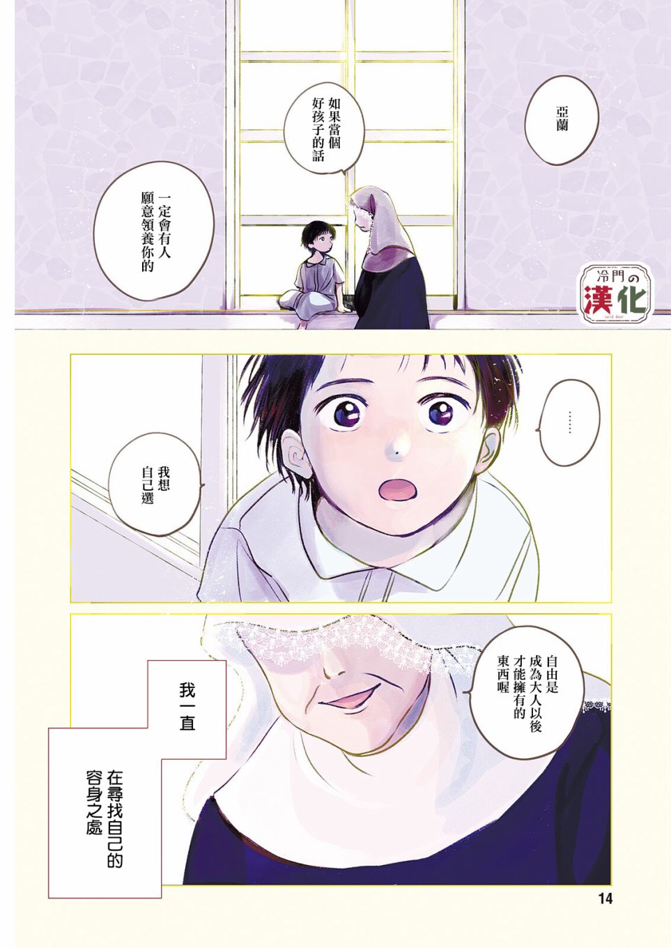 我心爱的侦探小姐漫画,第7话3图