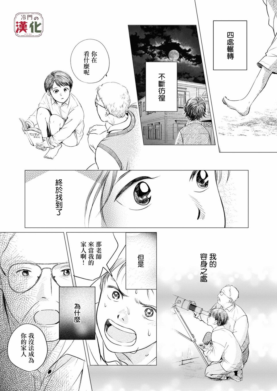 我心爱的侦探小姐漫画,第7话4图