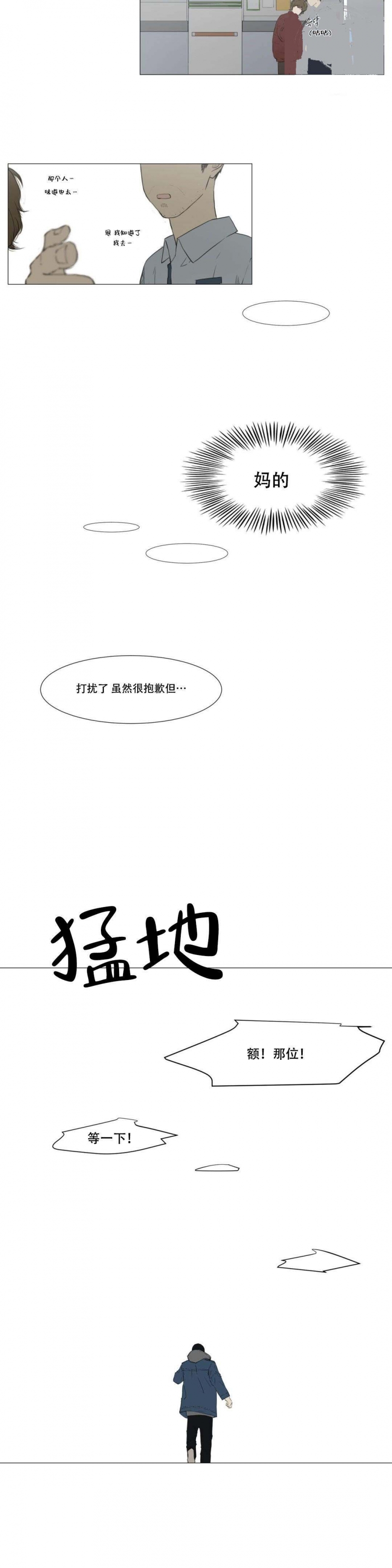 十二月底的星座是什么星座漫画,第8话4图