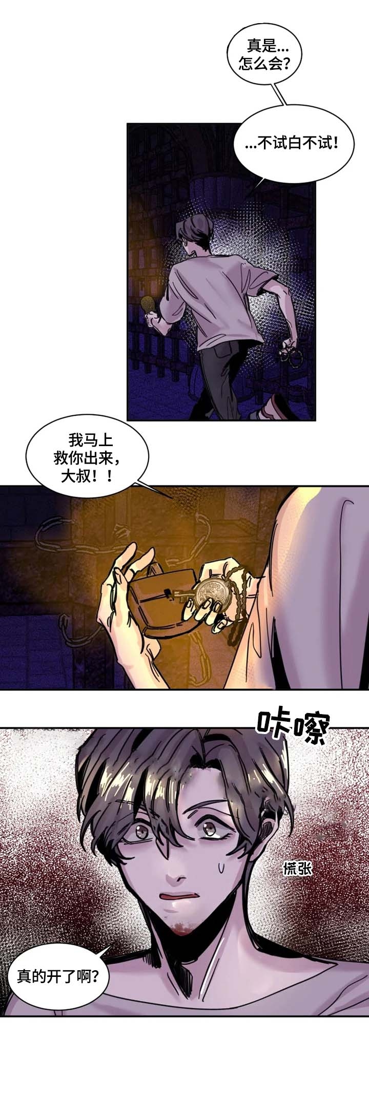 幸运钥匙漫画,第8话4图