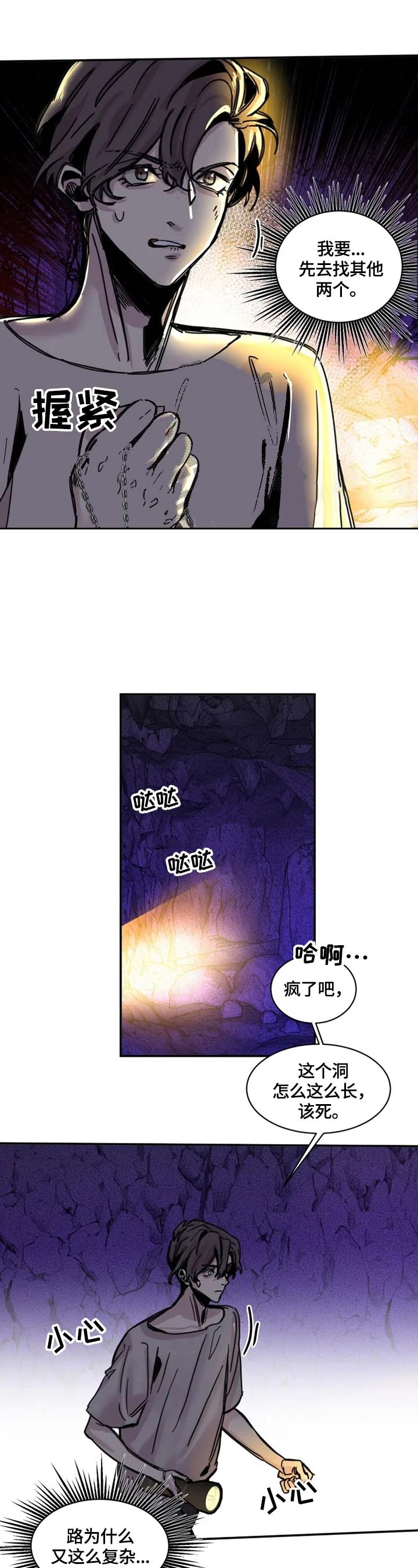 幸运钥匙漫画,第8话3图