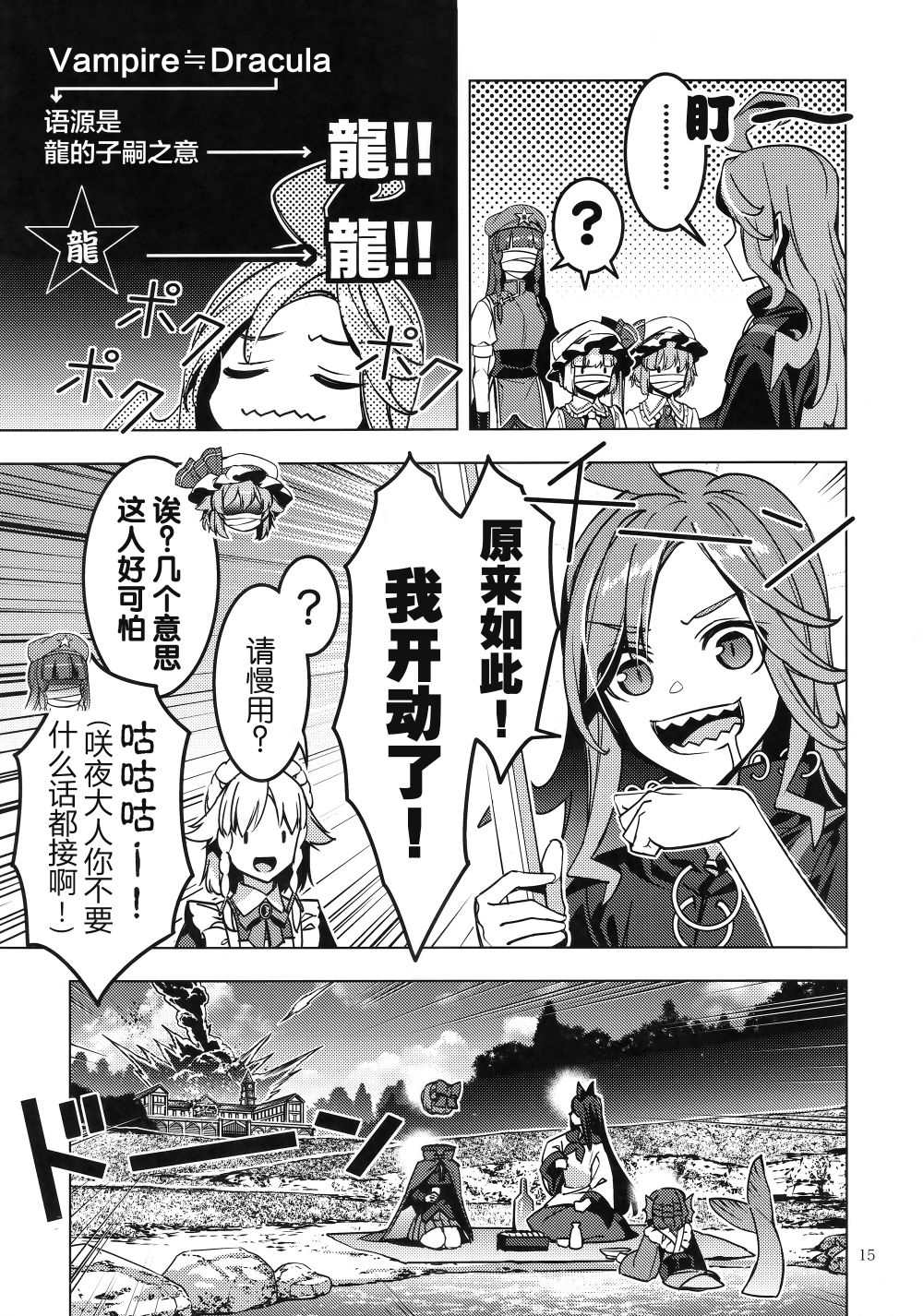 虹魔馆R漫画,第1话5图