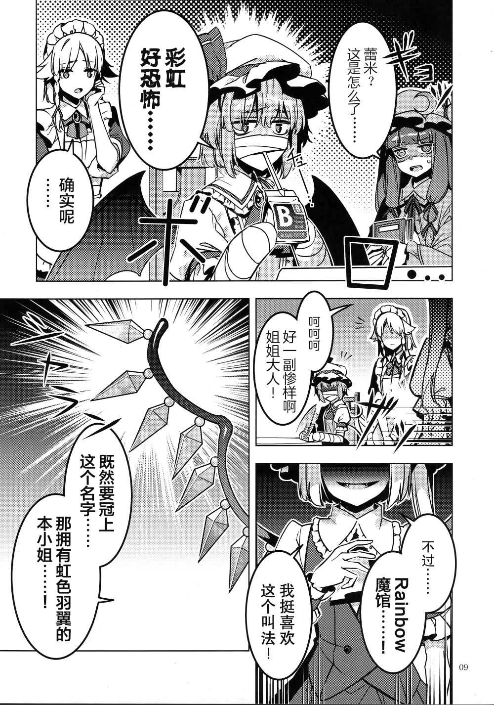 虹魔馆R漫画,第1话4图