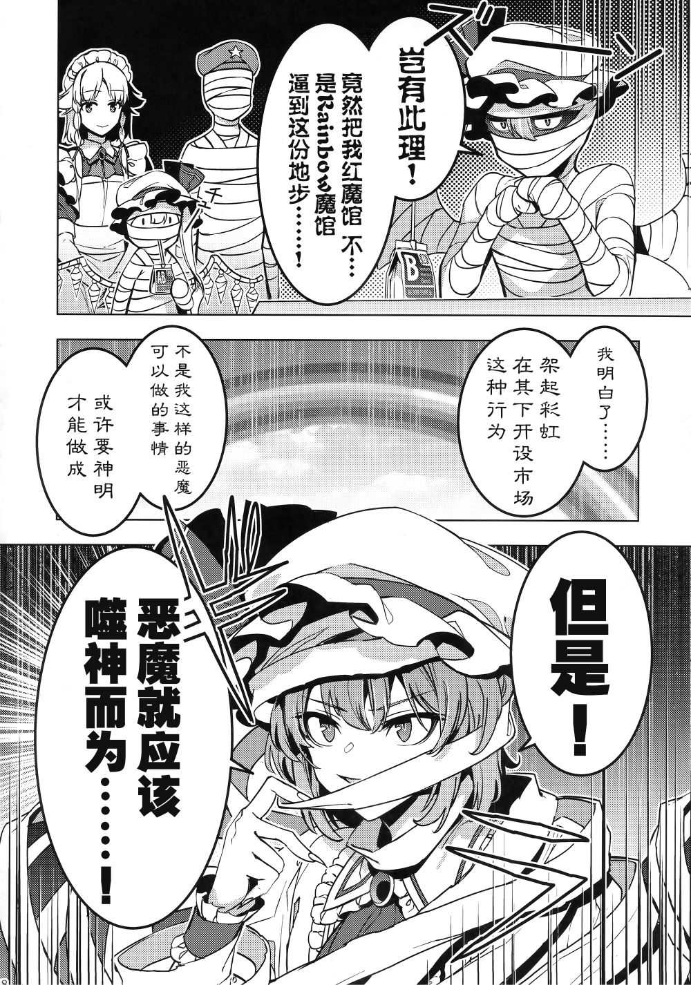 虹魔馆R漫画,第1话3图