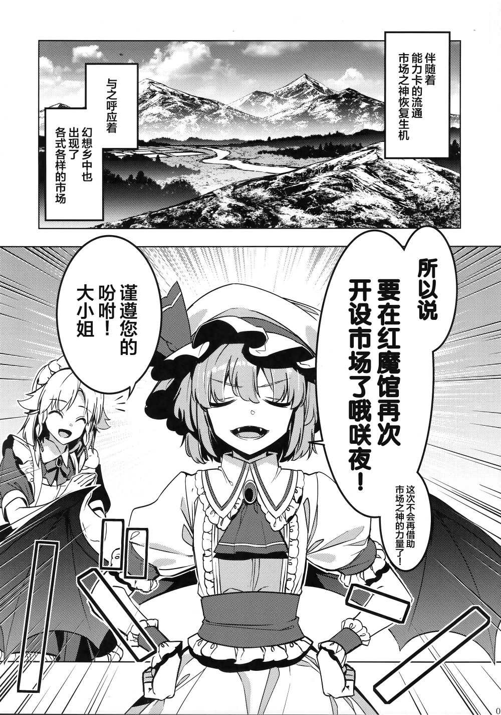 虹魔馆R漫画,第1话5图