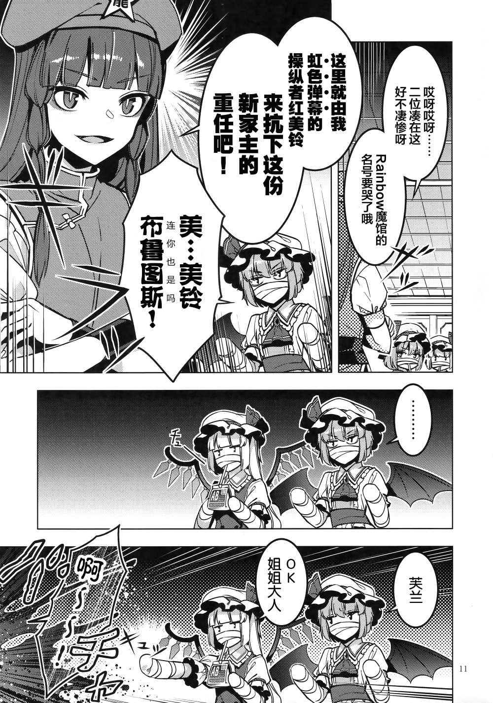 虹魔馆R漫画,第1话1图