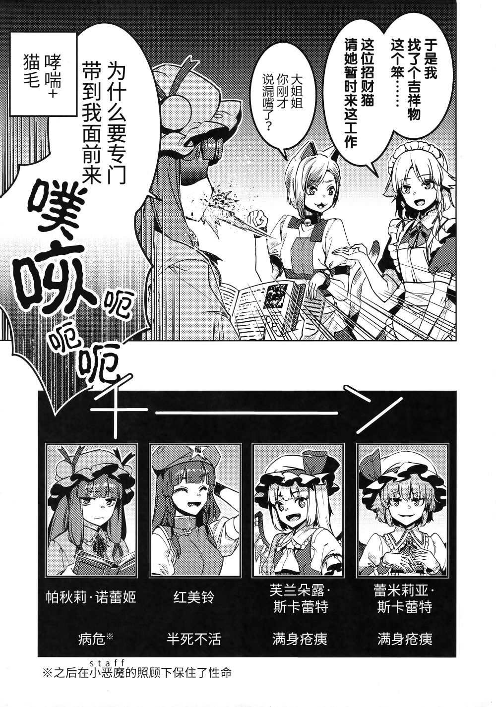 虹魔馆R漫画,第1话2图