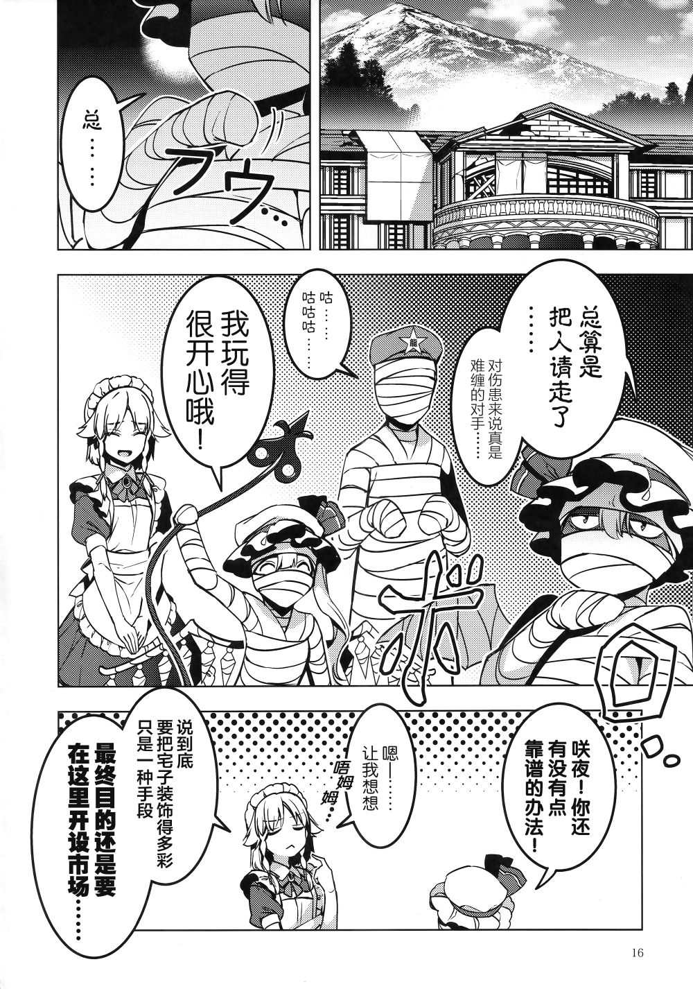 虹魔馆R漫画,第1话1图