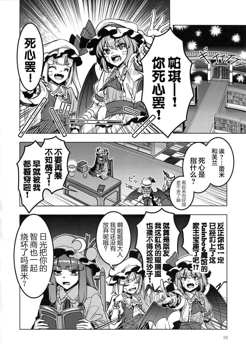 虹魔馆R漫画,第1话2图