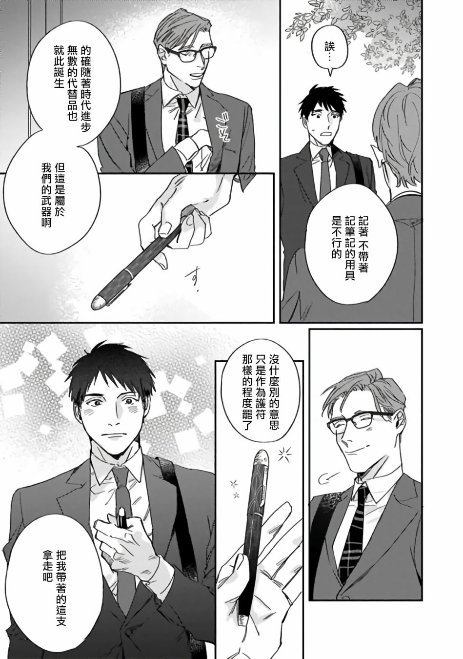 憧憬之人是42岁的男妓漫画,第2话5图