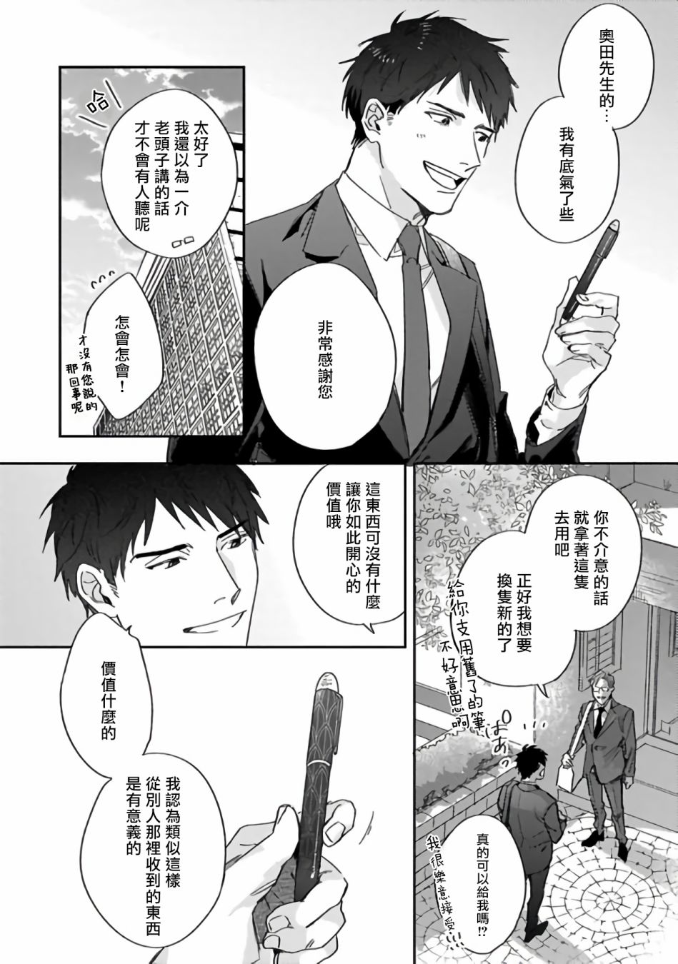 憧憬之人是42岁的男妓漫画,第2话1图