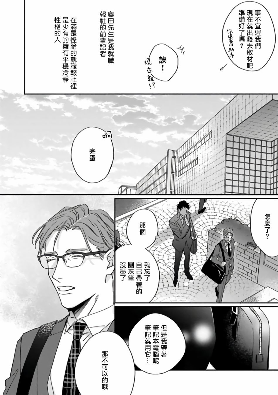 憧憬之人是42岁的男妓漫画,第2话4图