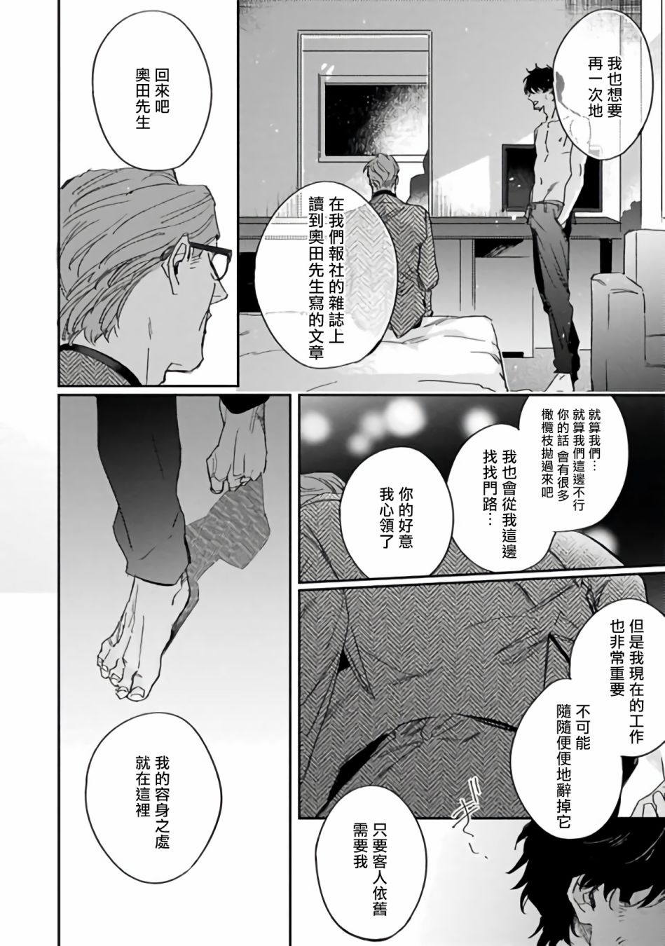 憧憬之人是42岁的男妓漫画,第2话2图