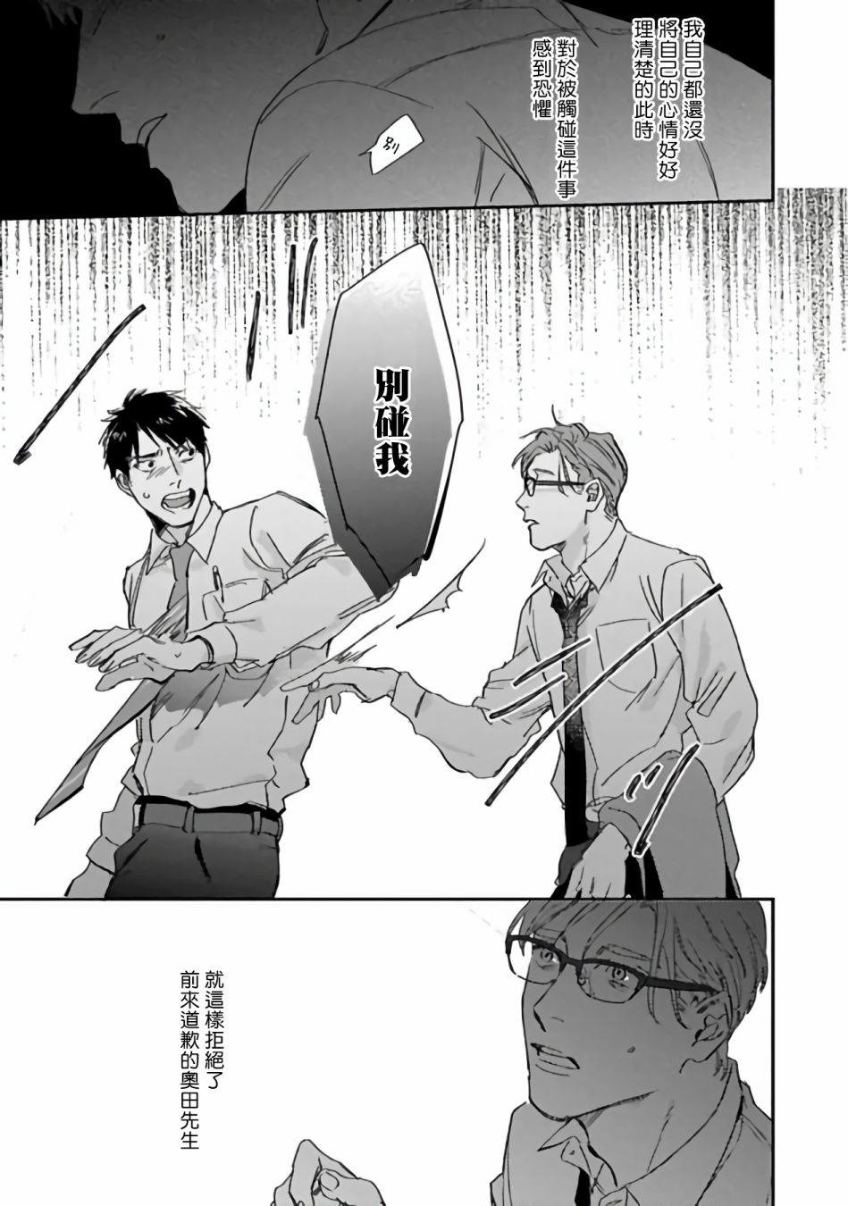 憧憬之人是42岁的男妓漫画,第2话1图