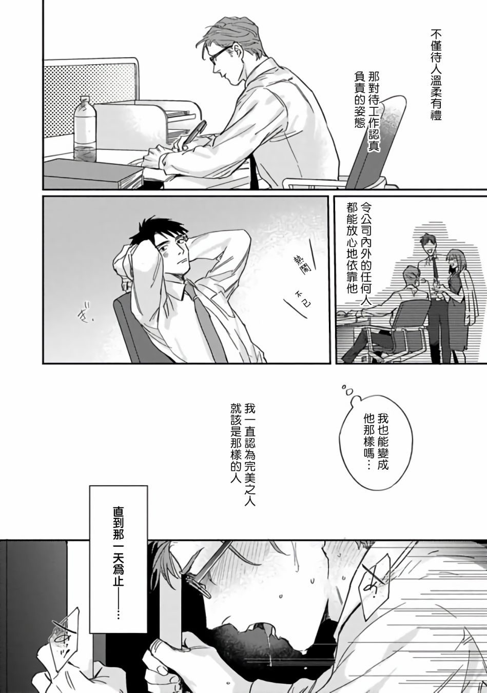 憧憬之人是42岁的男妓漫画,第2话3图