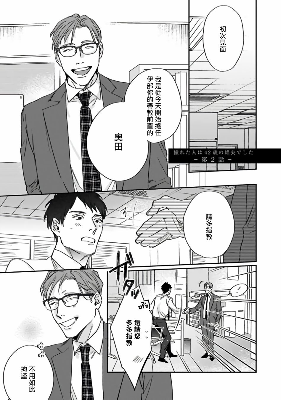 憧憬之人是42岁的男妓漫画,第2话3图