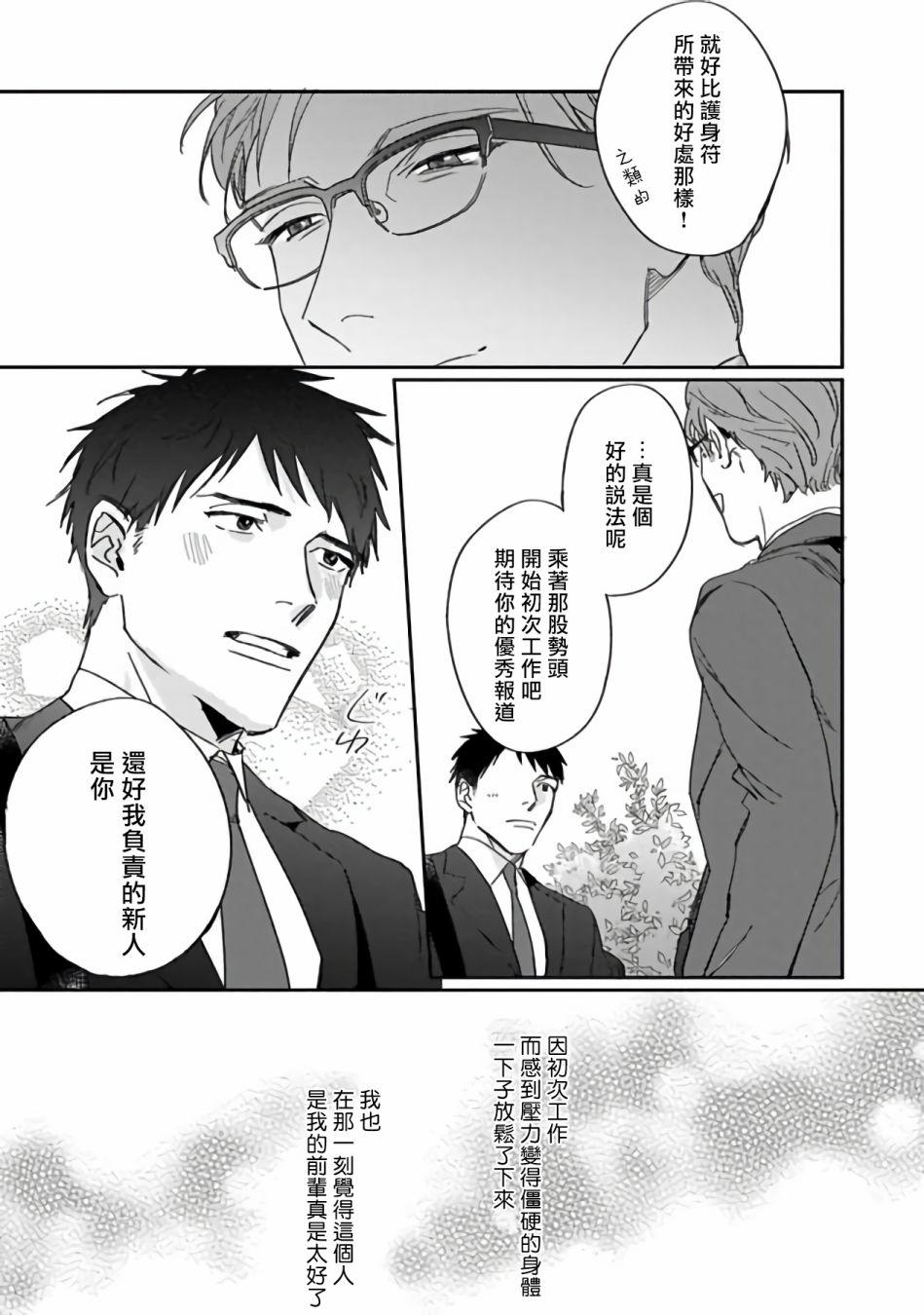 憧憬之人是42岁的男妓漫画,第2话2图