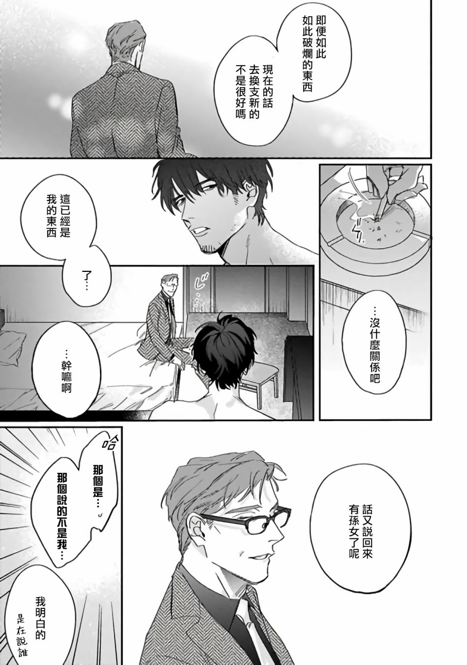 憧憬之人是42岁的男妓漫画,第2话4图