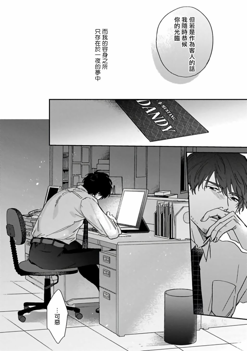 憧憬之人是42岁的男妓漫画,第2话2图