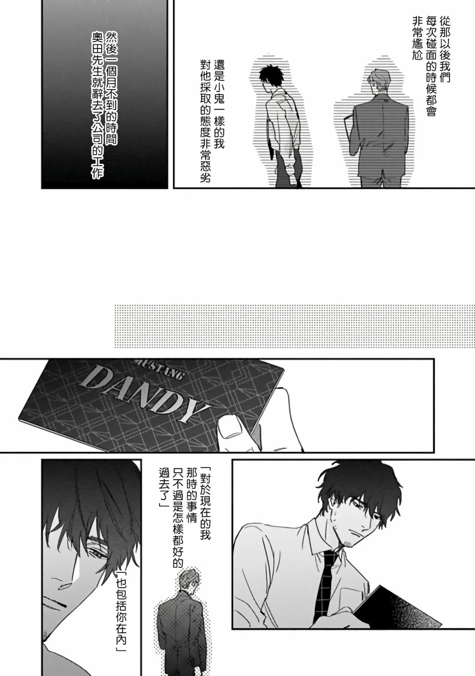 憧憬之人是42岁的男妓漫画,第2话2图