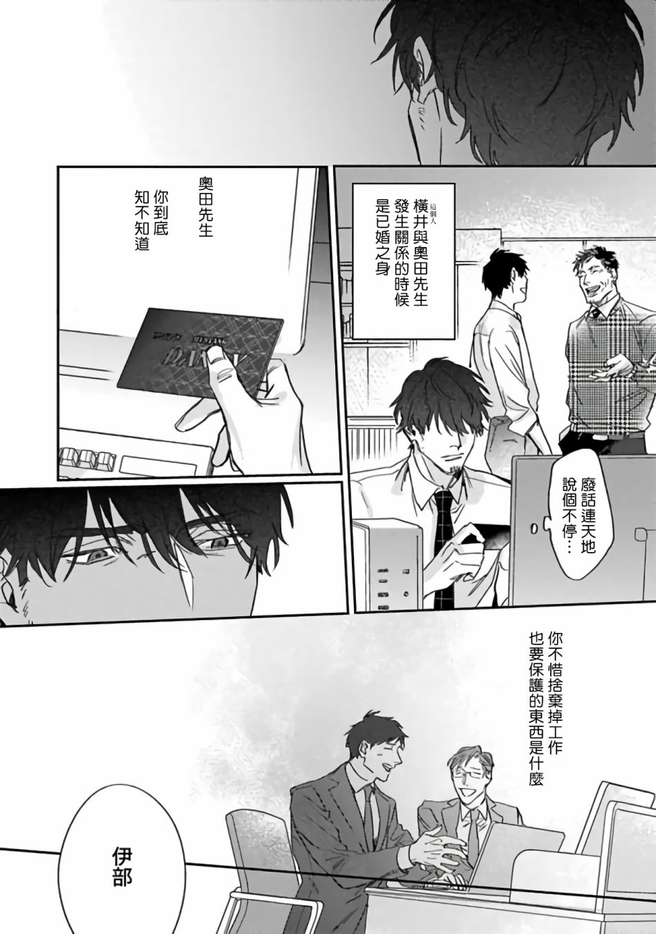 憧憬之人是42岁的男妓漫画,第2话4图