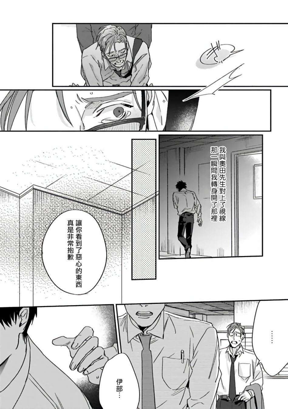 憧憬之人是42岁的男妓漫画,第2话5图