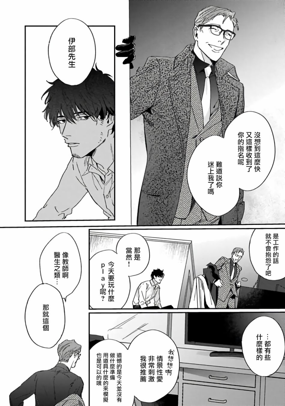 憧憬之人是42岁的男妓漫画,第2话1图