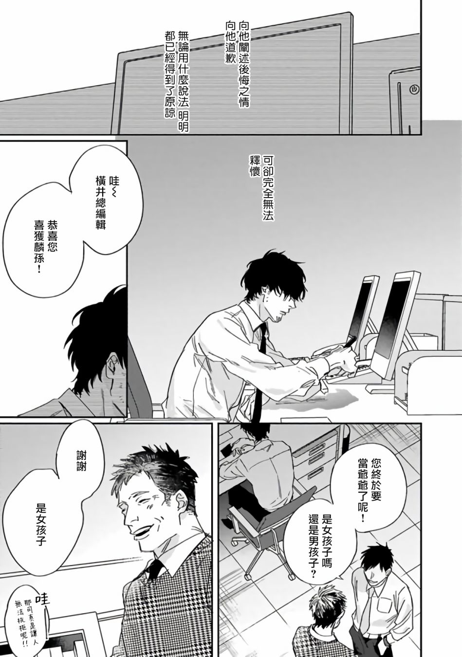 憧憬之人是42岁的男妓漫画,第2话3图