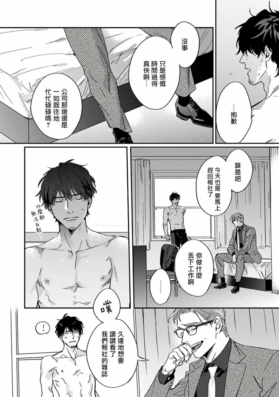 憧憬之人是42岁的男妓漫画,第2话5图