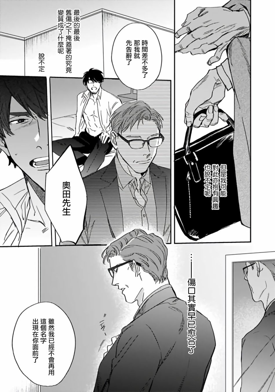 憧憬之人是42岁的男妓漫画,第2话1图