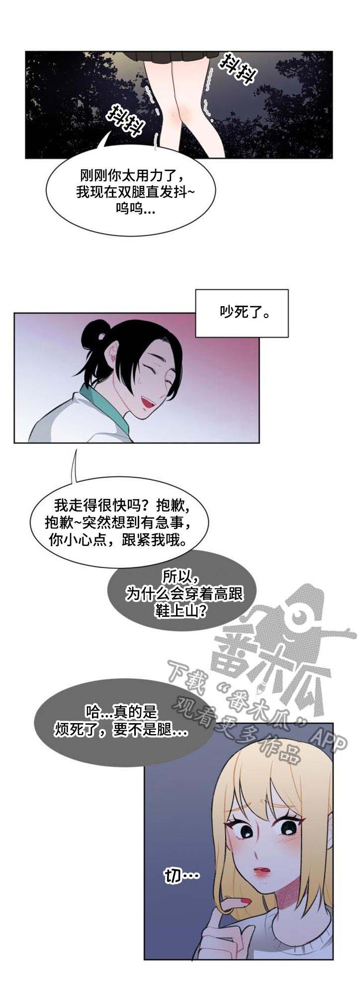 疯狂游戏漫画,第5章：准备行动5图