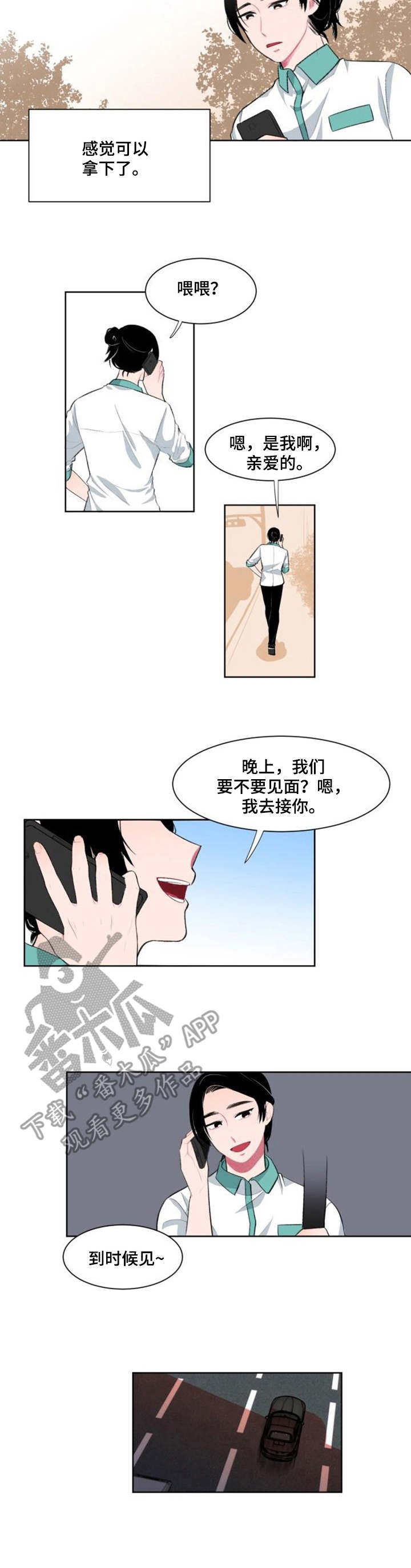 疯狂游戏漫画,第5章：准备行动3图