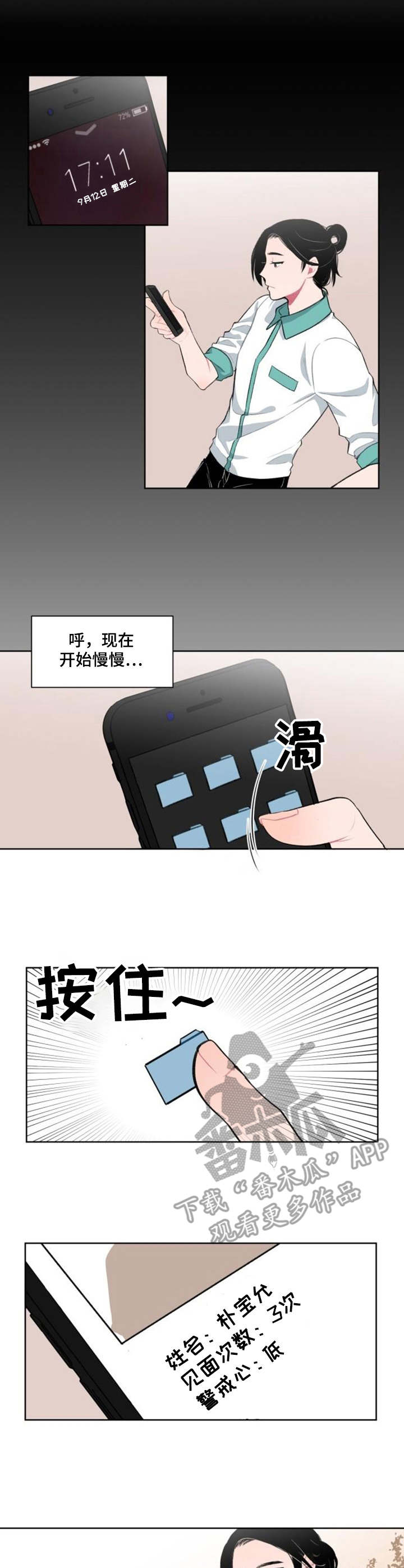 疯狂游戏漫画,第5章：准备行动2图