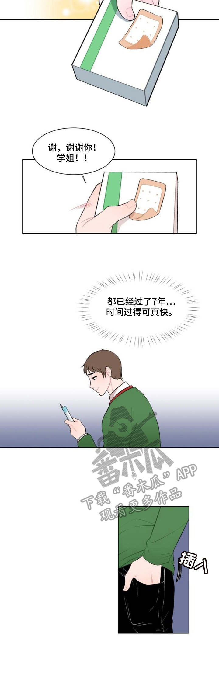 疯狂游戏攻略漫画,第5章：准备行动2图