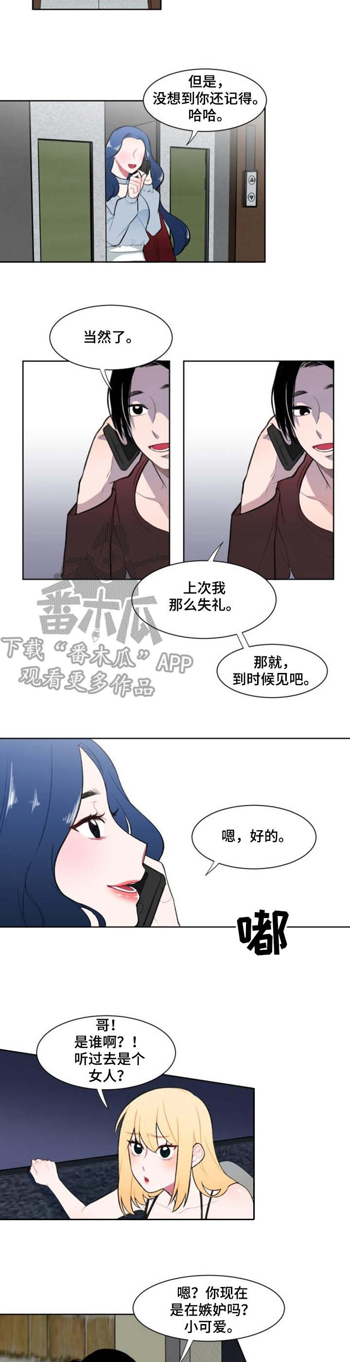 疯狂游戏大亨2手机版下载链接漫画,第5章：准备行动4图