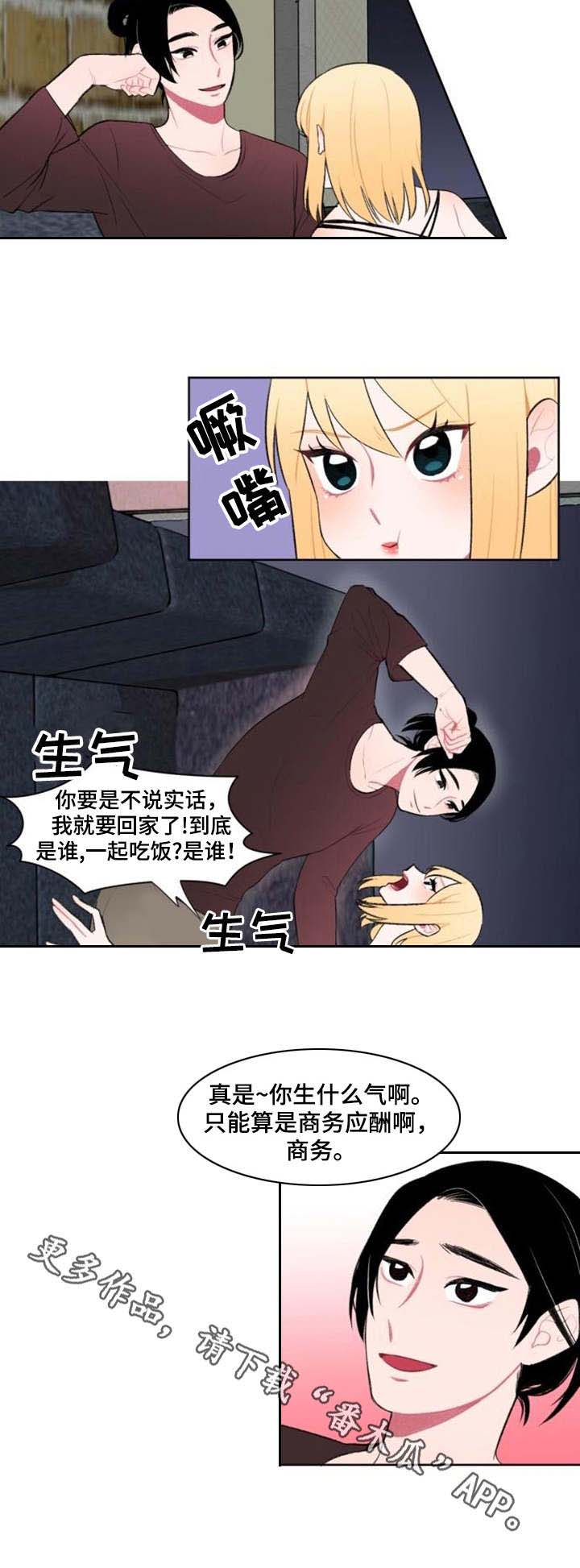 疯狂游戏网站漫画,第5章：准备行动5图