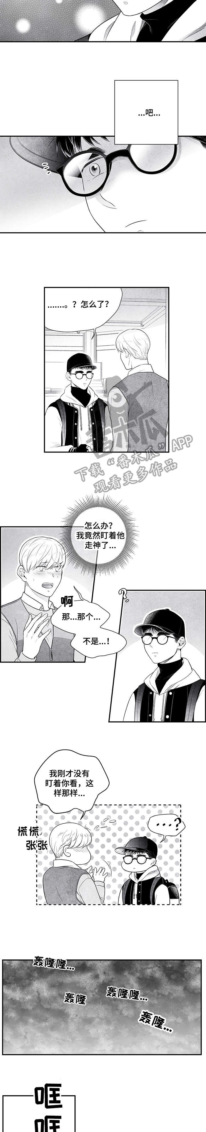 治愈人生电影在线看漫画,第6章：雨1图