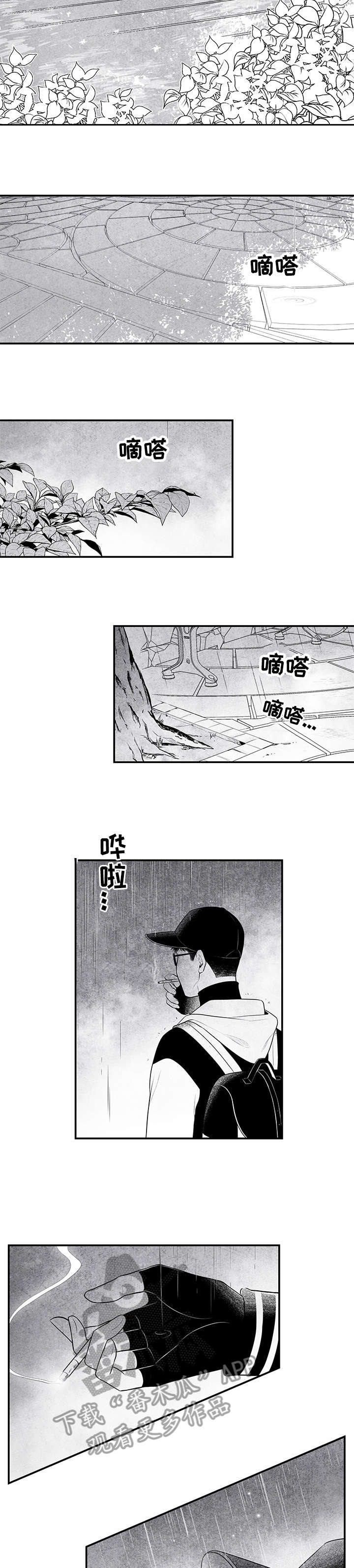 治愈人生电影在线看漫画,第6章：雨5图