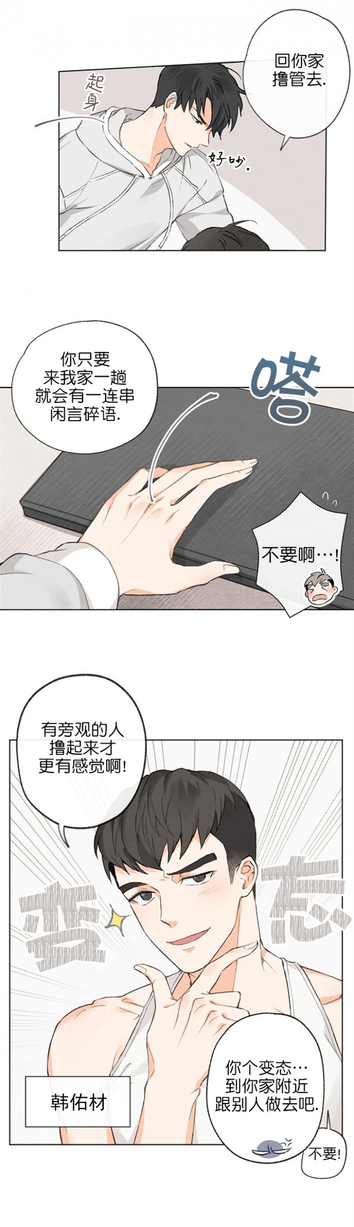 爱憎缺乏漫画,第1话3图