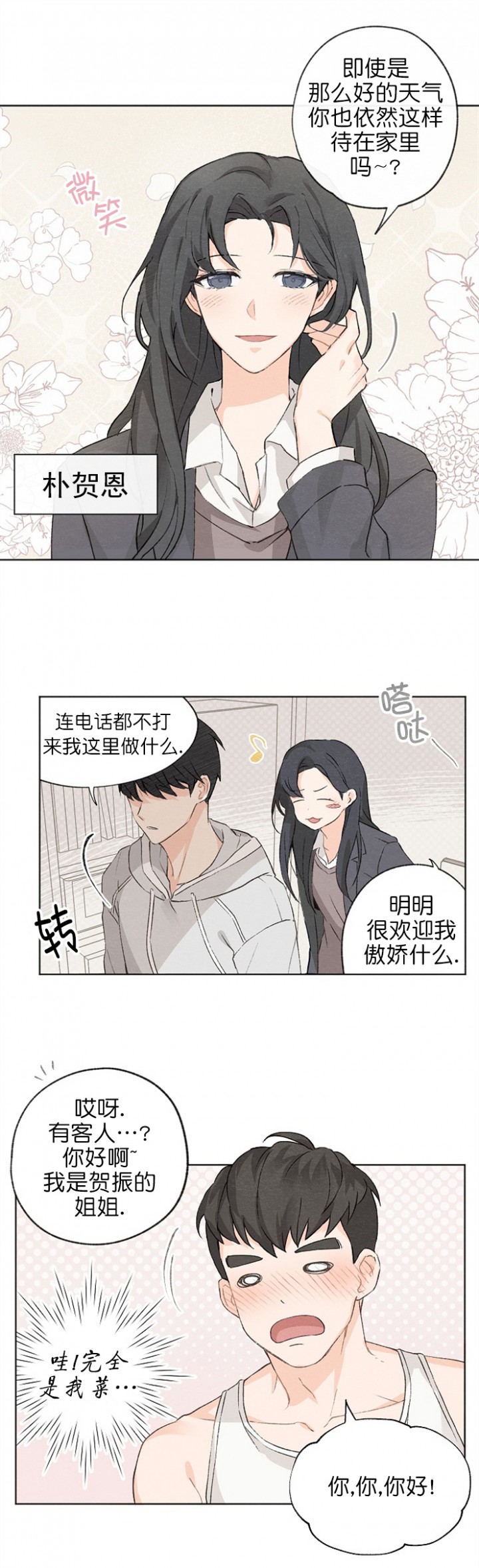 爱憎缺乏漫画,第1话1图