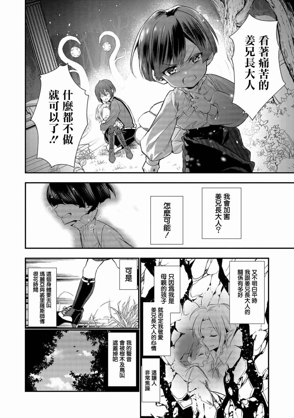 虽然生为第七王子，但该做什么好呢？漫画,第2话2图