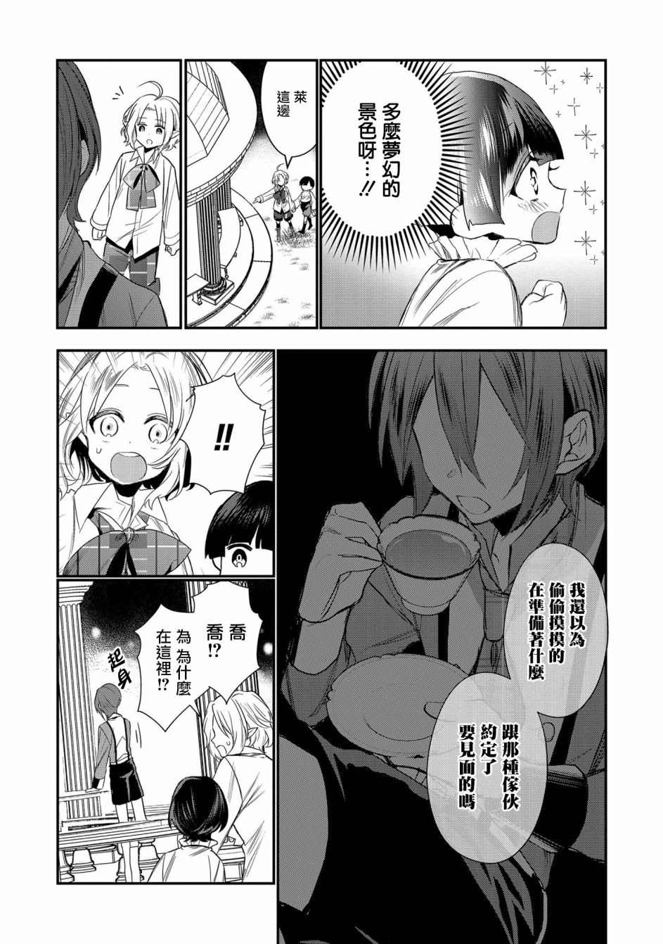 虽然生为第七王子，但该做什么好呢？漫画,第2话4图