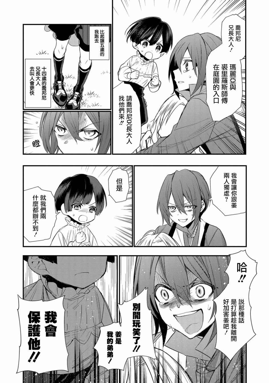 虽然生为第七王子，但该做什么好呢？漫画,第2话5图