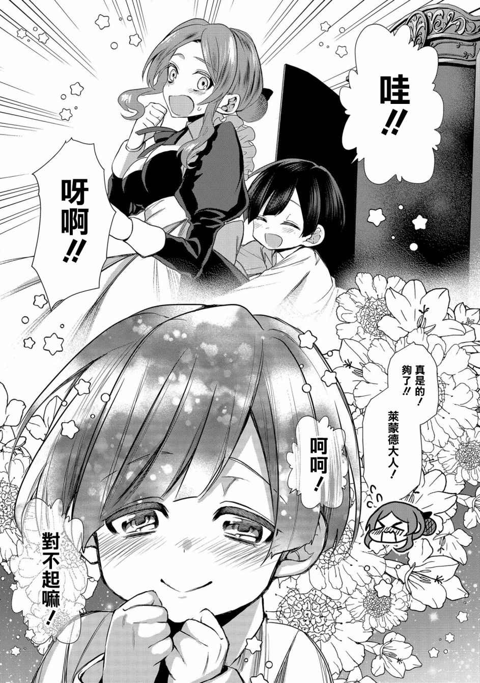 虽然生为第七王子，但该做什么好呢？漫画,第2话3图