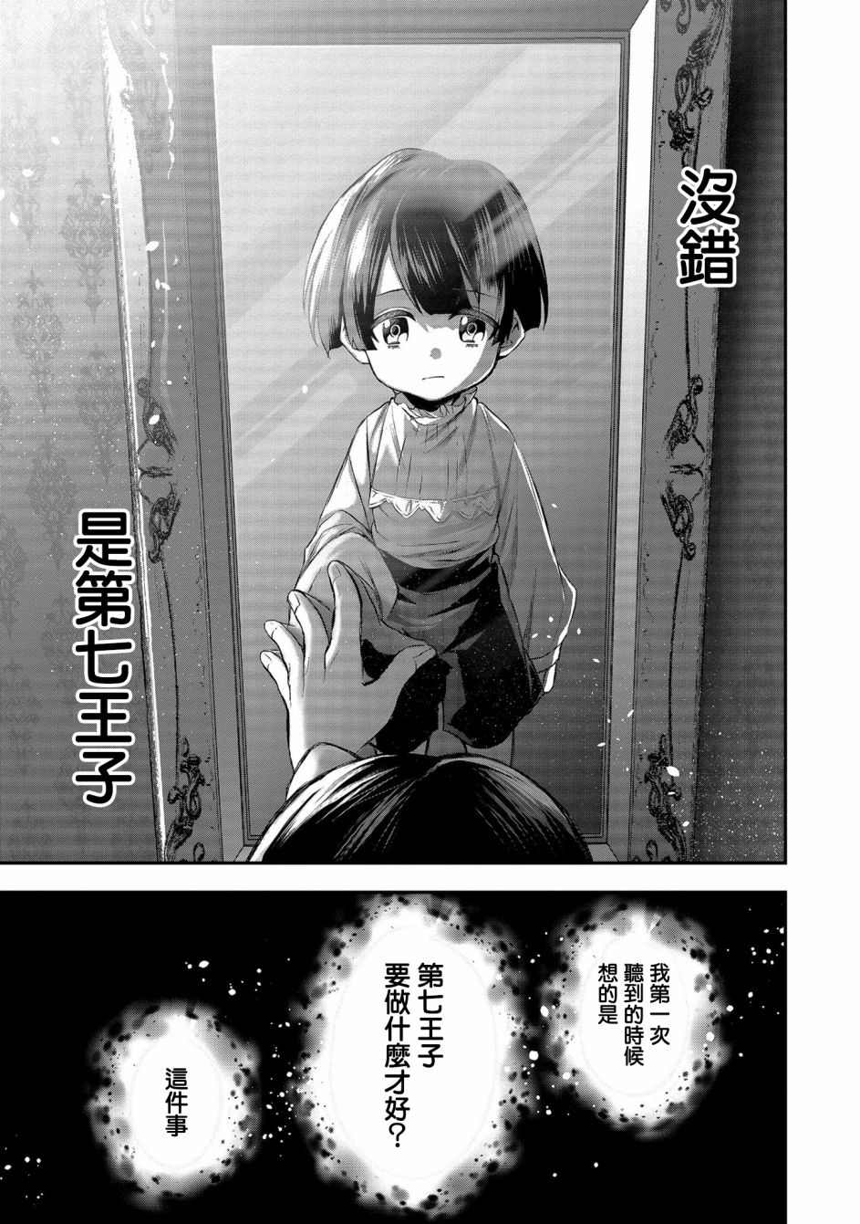 虽然生为第七王子，但该做什么好呢？漫画,第2话5图