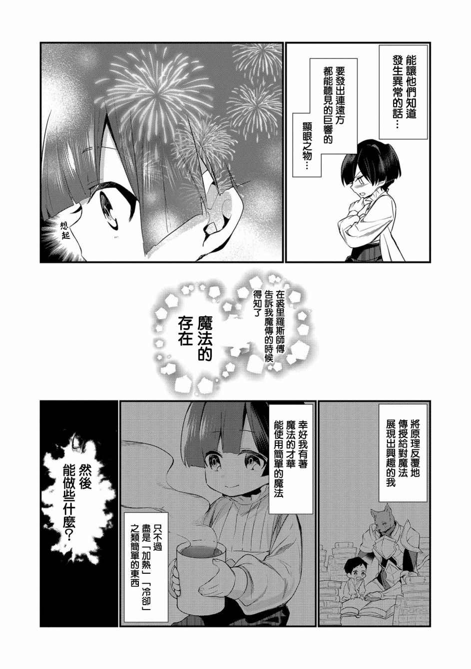 虽然生为第七王子，但该做什么好呢？漫画,第2话3图